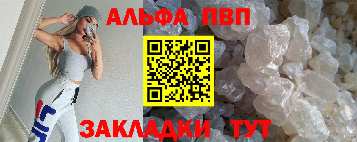 Alfa_PVP кристаллы  Вход с VPN  Alfa_PVP мука  A PVP  Дивногорск 
