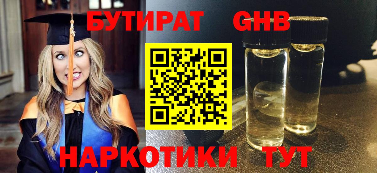 Бутират оксана Дивногорск