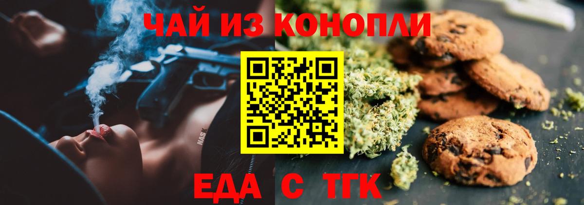 Дивногорск  Еда ТГК конопля  Вход с VPN 