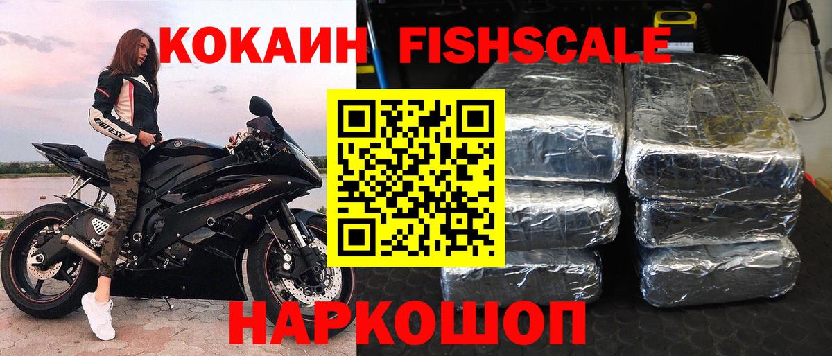 COCAIN FishScale Дивногорск