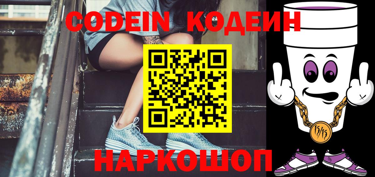 Codein напиток Lean (лин)  Дивногорск  Codein напиток Lean (лин) 