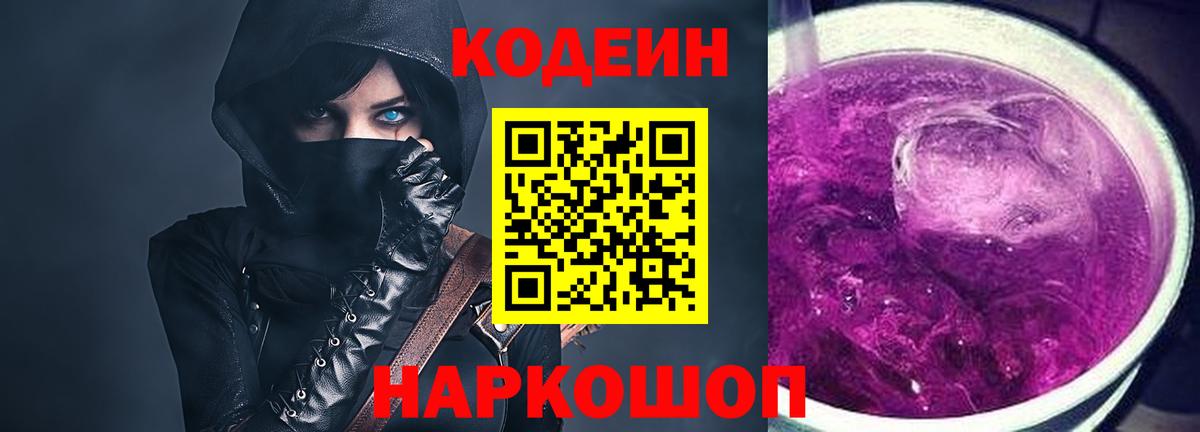 Кодеин напиток Lean (лин) Дивногорск