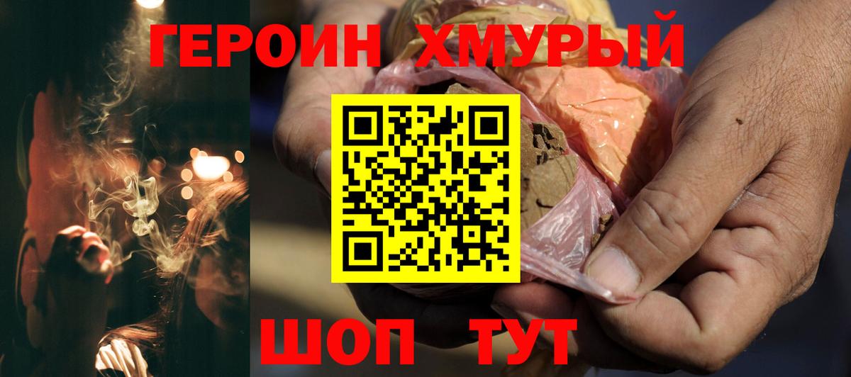 ГЕРОИН афганец Дивногорск