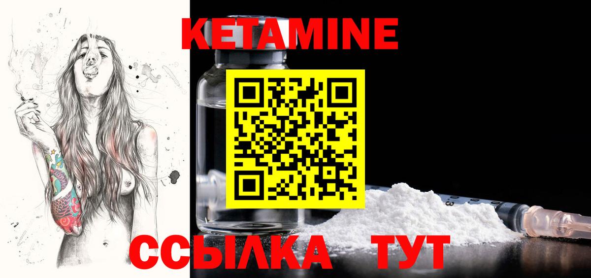 КЕТАМИН VHQ Дивногорск