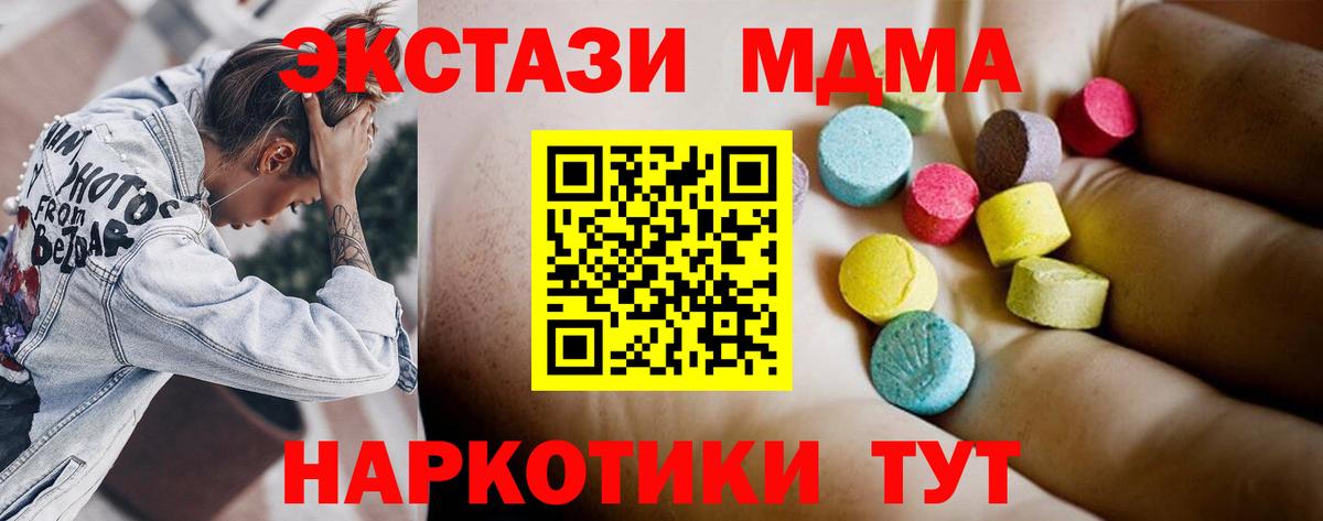 Дивногорск  МДМА Molly  Вход с VPN  МДМА молли 