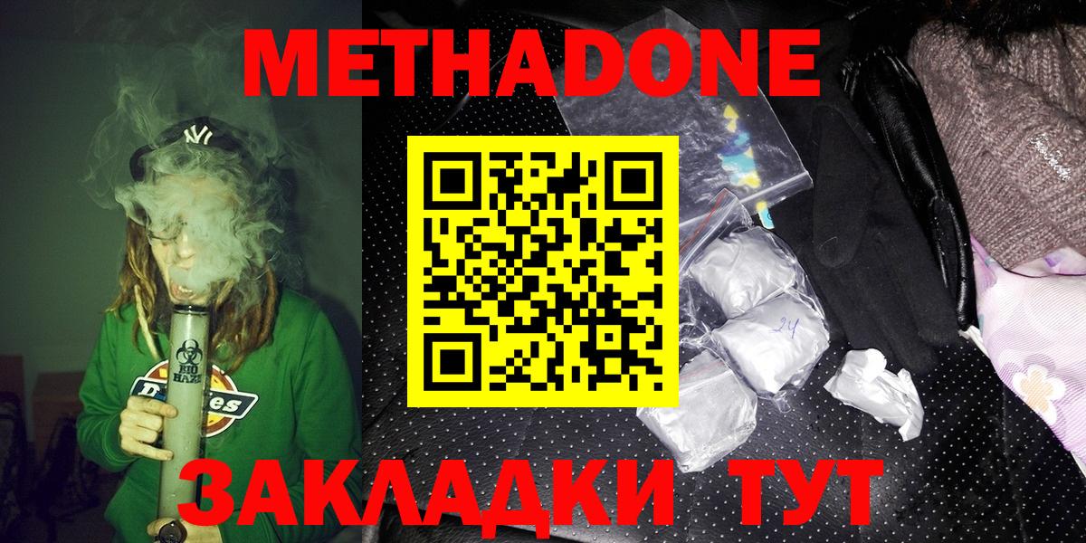 Дивногорск  МЕТАДОН кристалл  Вход с VPN 