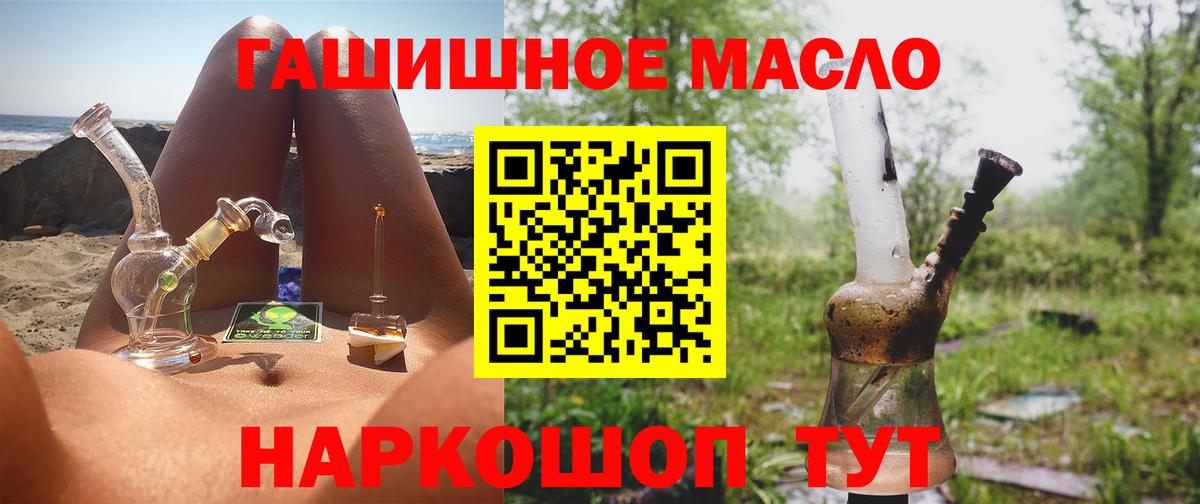 Дивногорск  наркота  Вход с VPN  Дистиллят ТГК жижа  ТГК THC oil 